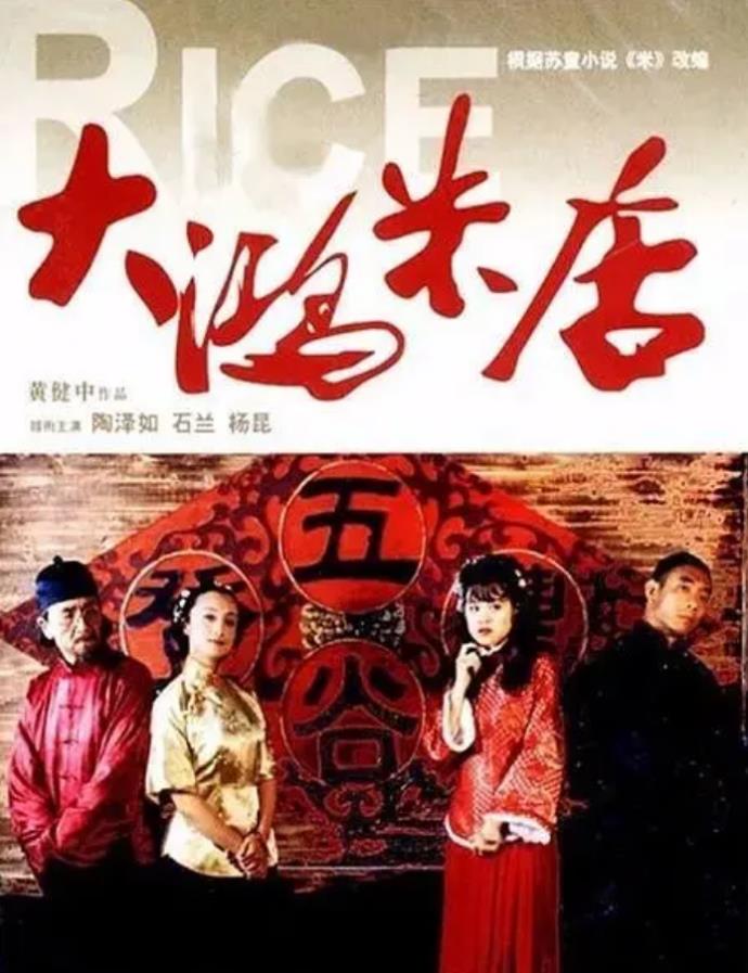 大鸿米店电影因尺度问题遭两次禁播，没好人！