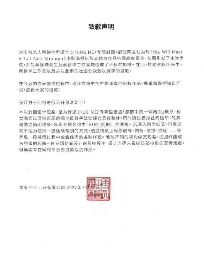 蔡徐坤新歌封面涉抄袭 设计公司道歉澄清原因的图片 -第3张